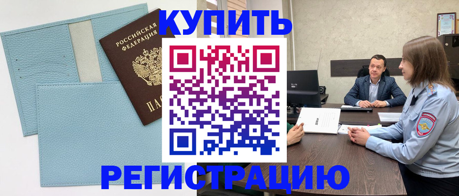прописка законно в Михайловске